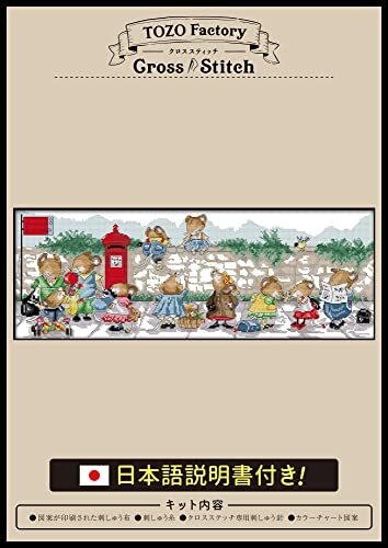 TOZOファクトリー クロスステッチ 刺しゅうキット 刺繍キット 刺繍 刺しゅう 図柄印刷 日本語説明書付き 14CT バス待ちマウス拍卖