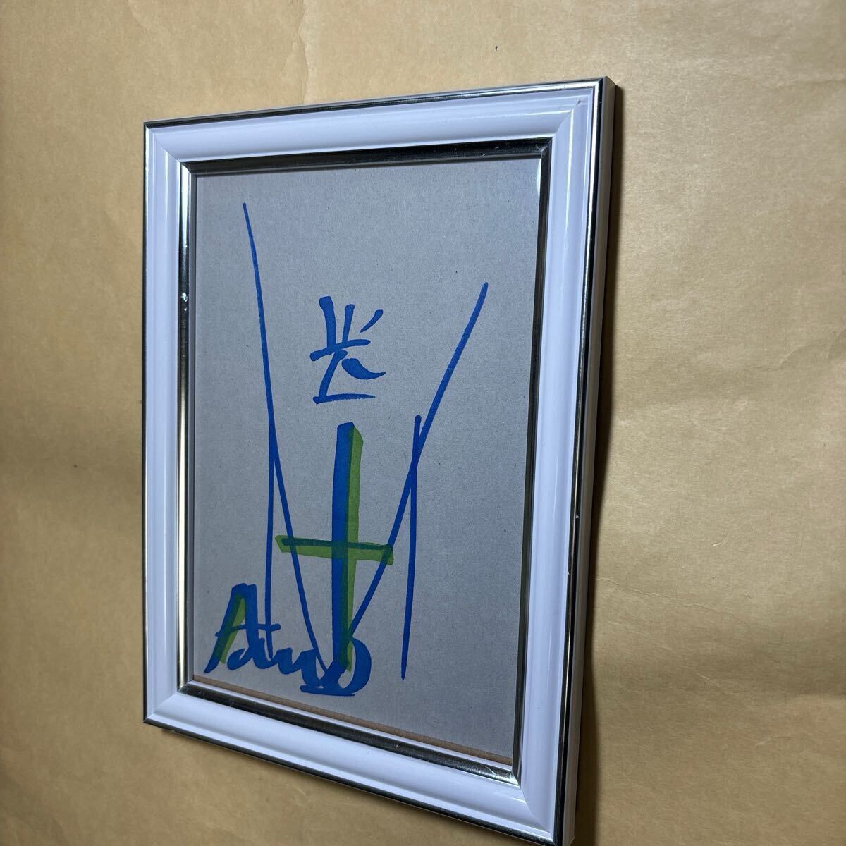 安藤忠雄 サイン 光教会 マジック拍卖