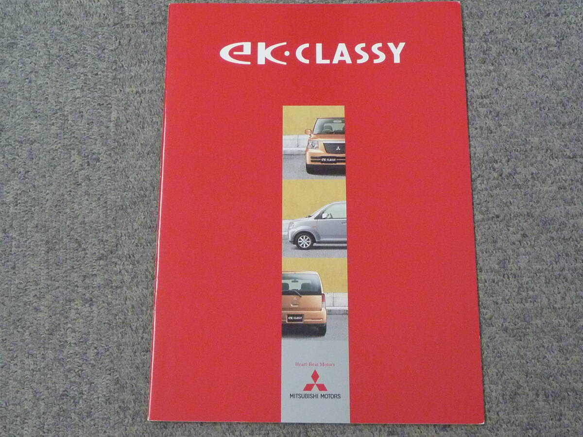 三菱 eKクラッシィ H81W 車両カタログ 2003年5月版拍卖