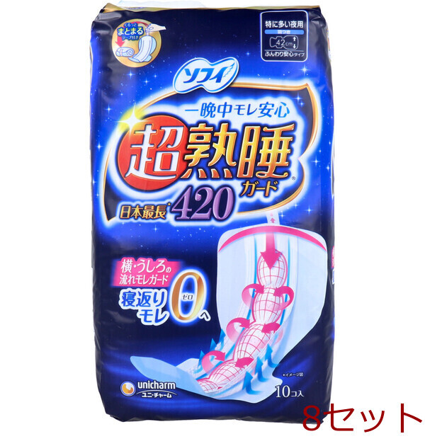ソフィ 超熟睡 420 ふんわり安心タイプ 特に多い夜用 羽つき 42cm 10個入 8セット拍卖
