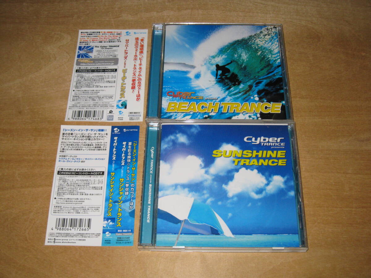 2枚セット ビーチ トランス / サンシャイン トランス 青いサンゴ礁 TUBEカバー曲 シーズン・イン・ザ・サン / ビーチ タイム 他… 送\185~拍卖