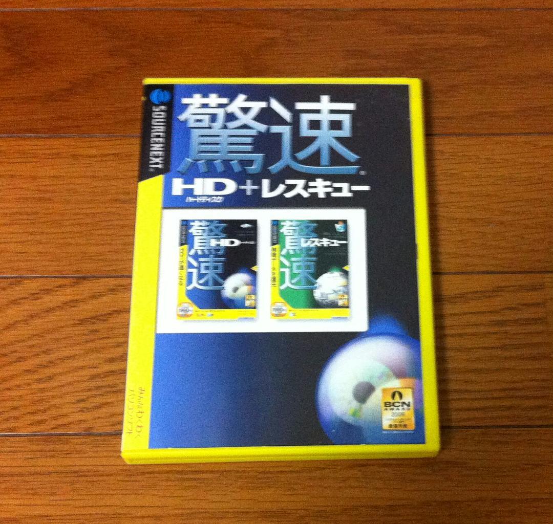 PC 驚速レスキュー + 驚速HD ソースネクスト 復元ソフト Windows XP 2000 Me 98拍卖