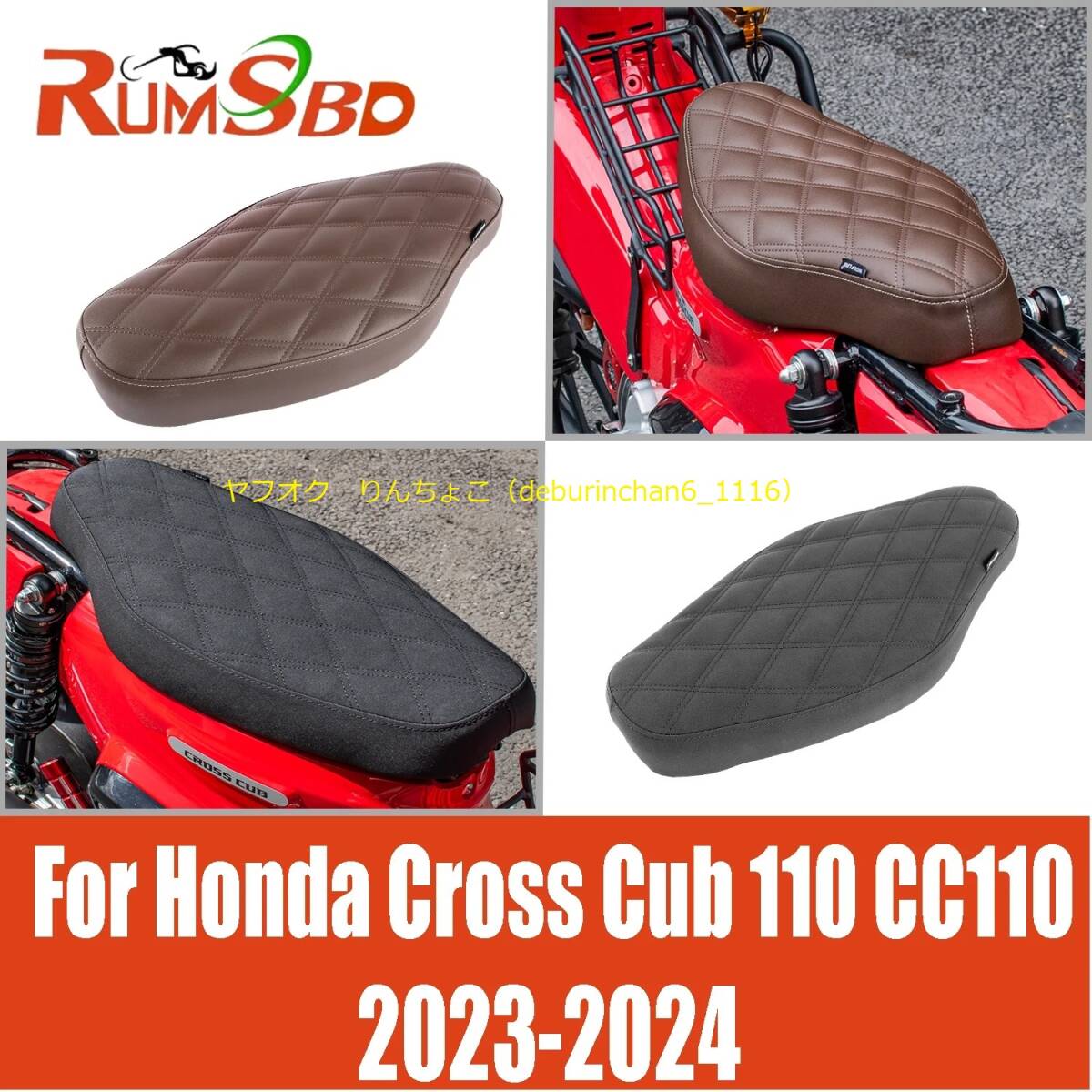 フロント リアシートカバー HONDA ホンダ クロスカブ110 CC110 2023-2024 PU拍卖