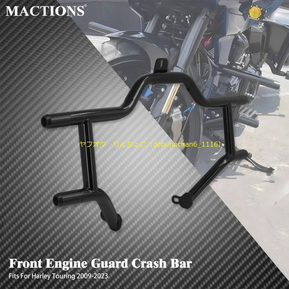 フロント エンジンガード クラッシュバー Harley ハーレー ツーリング 2009-2024 メタル拍卖
