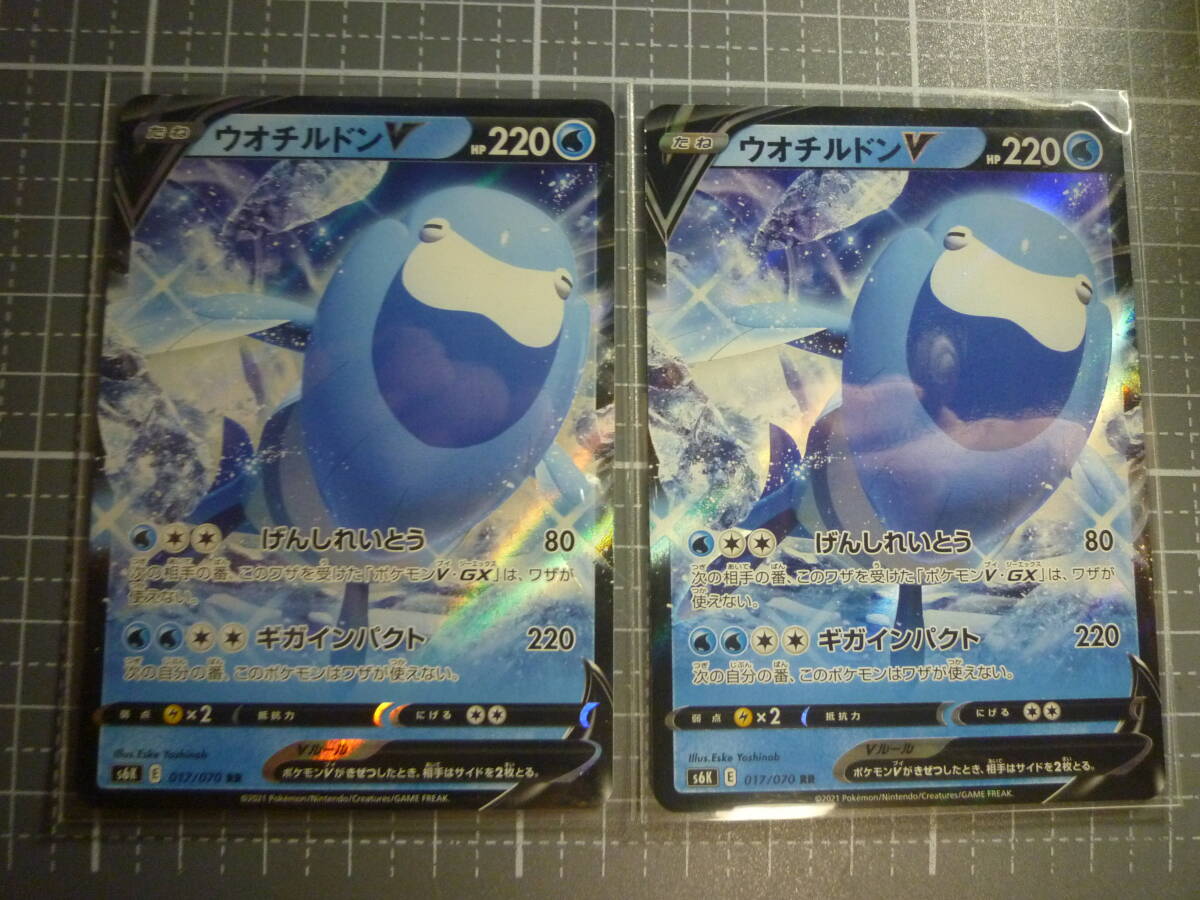 ポケモンカード s6K ウオチルドンV 017/070 RR 未使用 2枚セット 拡張パック 漆黒のガイスト拍卖