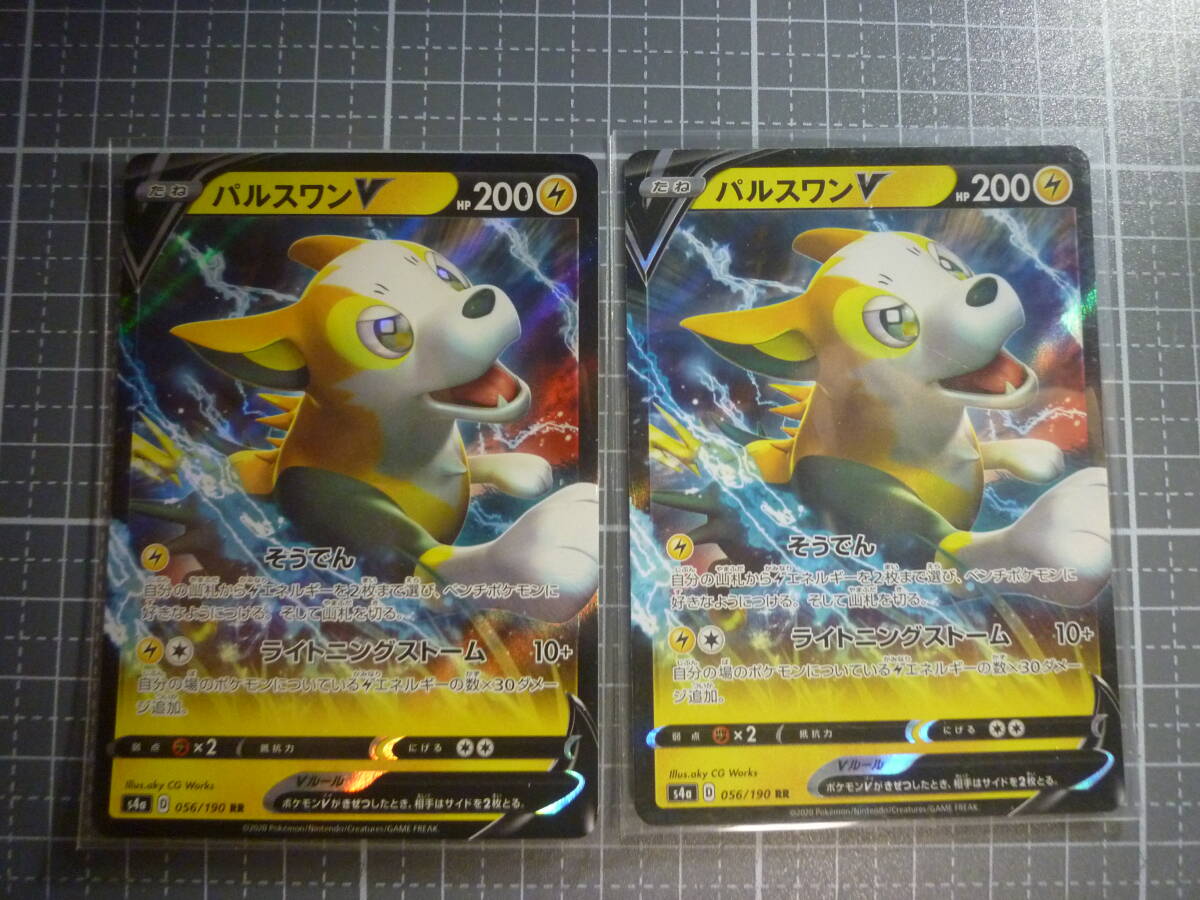 ポケモンカード s4a 056/190 パルスワンV RR 未使用 2枚セット ハイクラスパック シャイニースターV拍卖