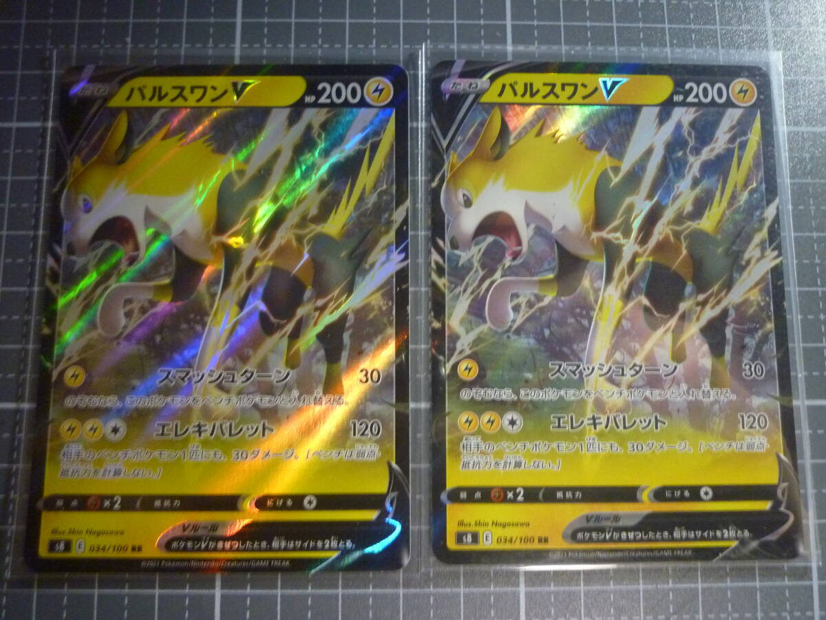 ポケモンカード S8 パルスワン V 034/100 RR 未使用 2枚セット フュージョン アーツ拍卖