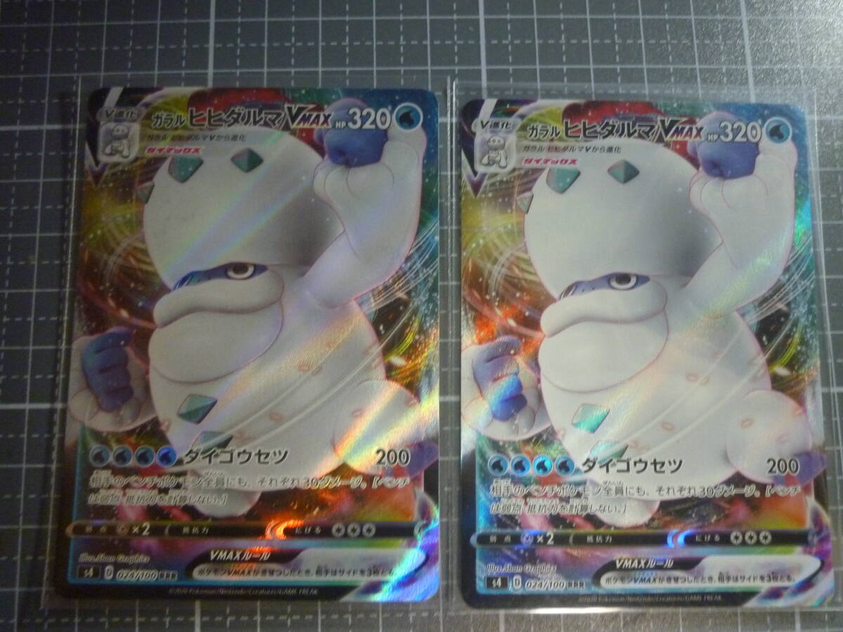 ポケモンカード S4 ガラルヒヒダルマVMAX 024/100 RRR 未使用 2枚セット 拡張パック 仰天のボルテッカー拍卖