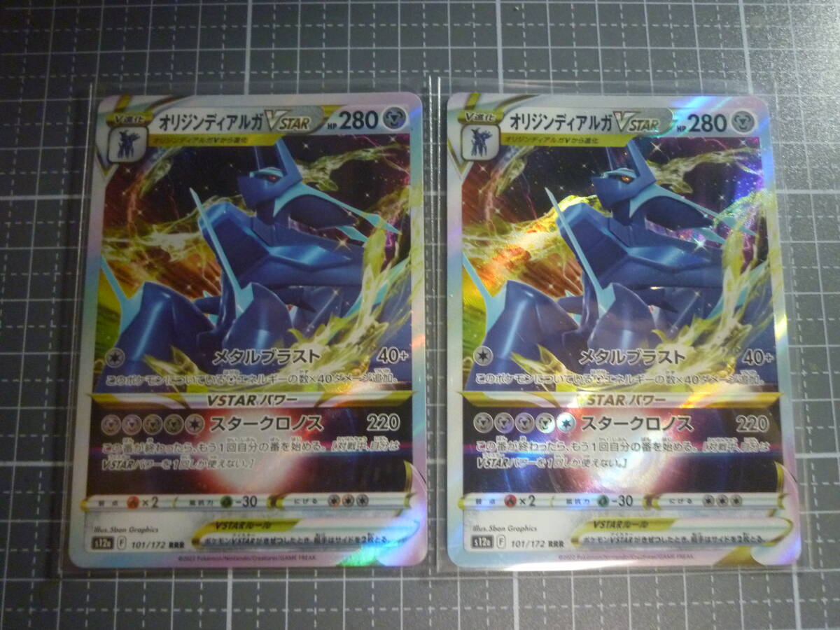 ポケモンカード s12a オリジンディアルガVSTAR 101/172 RRR 未使用 2枚セット ハイクラスパック VSTARユニバース拍卖