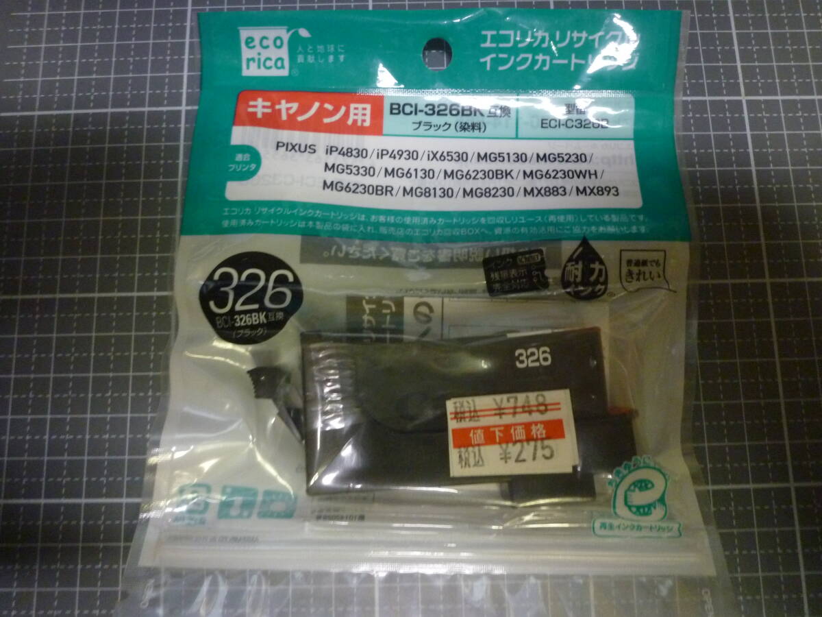 キャノン 互換 インクカートリッジ BCI-326 黒拍卖
