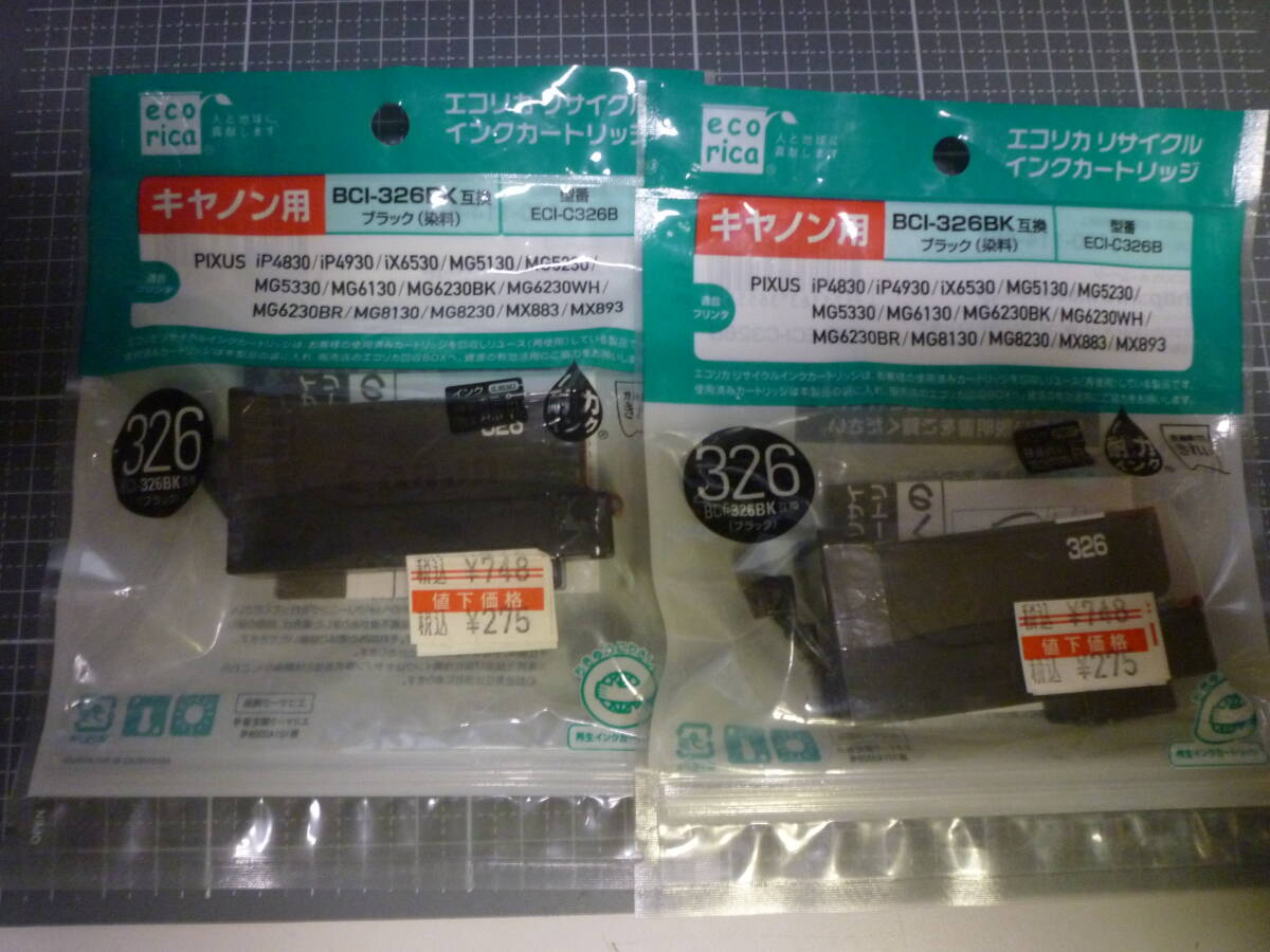 キャノン 互換 インクカートリッジ BCI-326 黒 2個セット拍卖