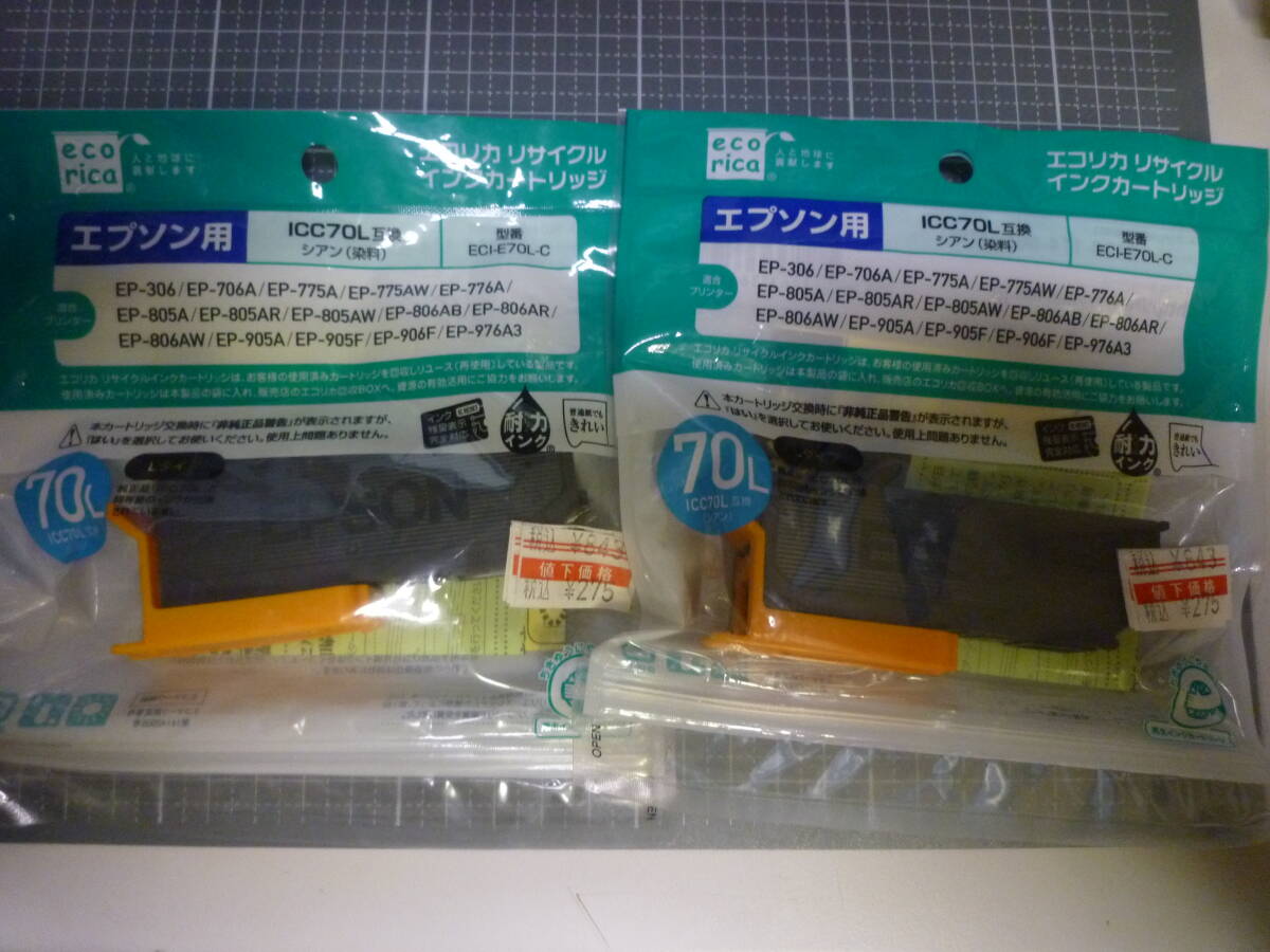 エコリカ エプソン ICC70L対応リサイクルインク シアン 2個セット拍卖