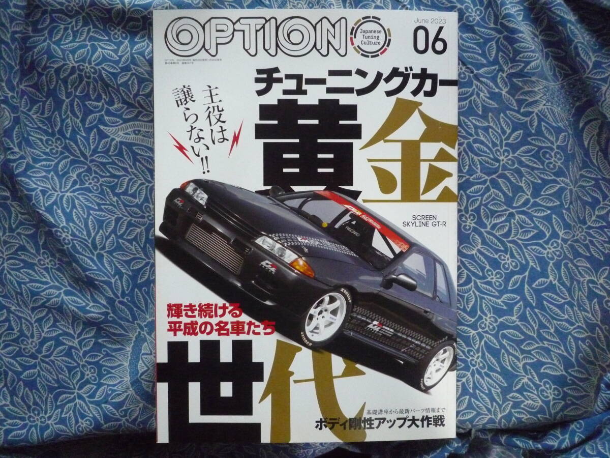 ◇Option オプション 2023年 ■チューニングカー黄金世代 86JZXR32SW20Z33Z34V35V36V37F30DFCNA1NBNC1R35R33R34S13S14S15A80A90ZN6ZCJZZ拍卖