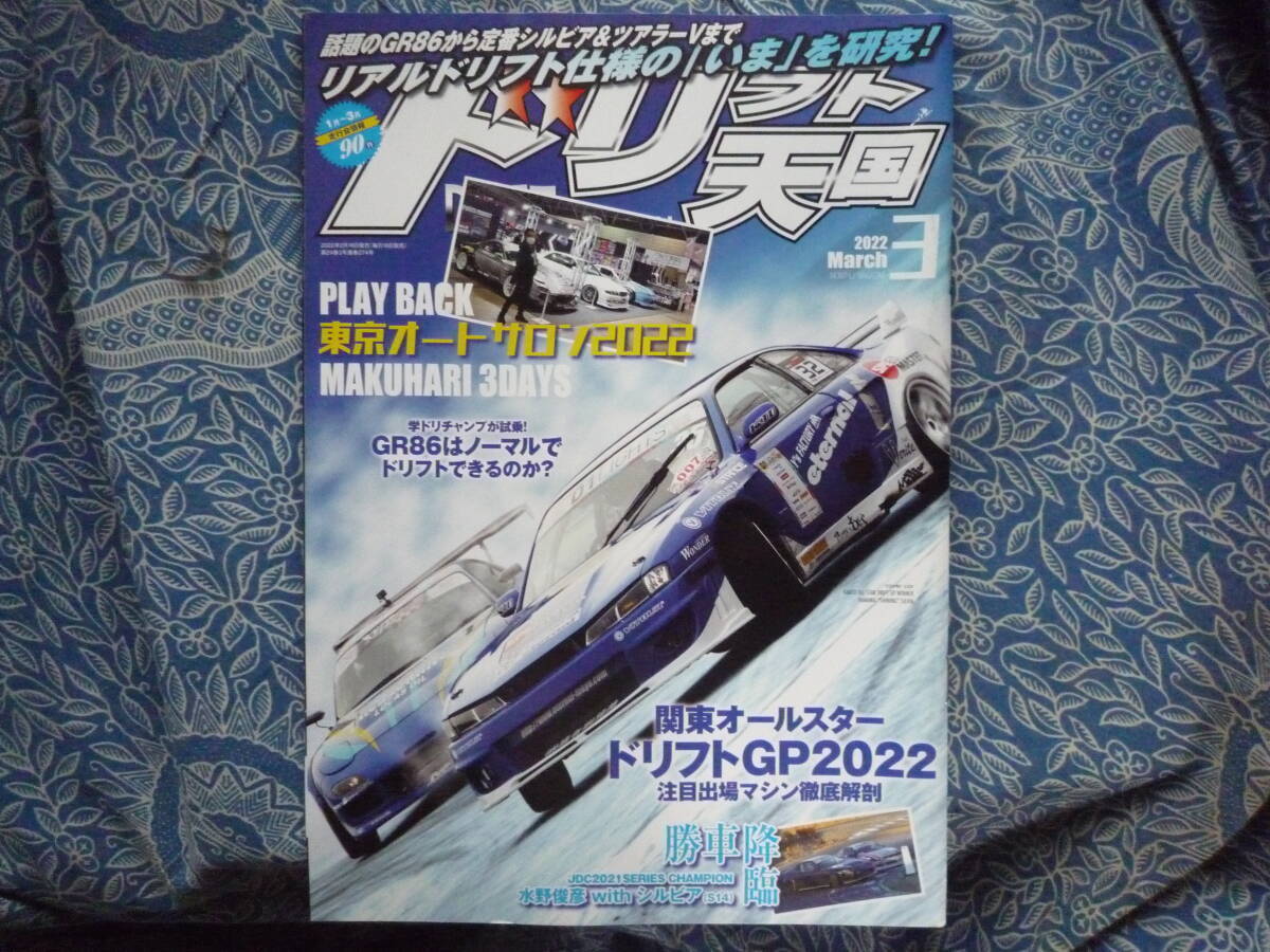 ◇ドリフト天国 2022年 ■東京オートサロン3DAYS/関東オールスタードリフトGP R32S13S14S15GZ20JZZ30SW20Z33Z34V35V36R35R33R34NANBNCZN6拍卖