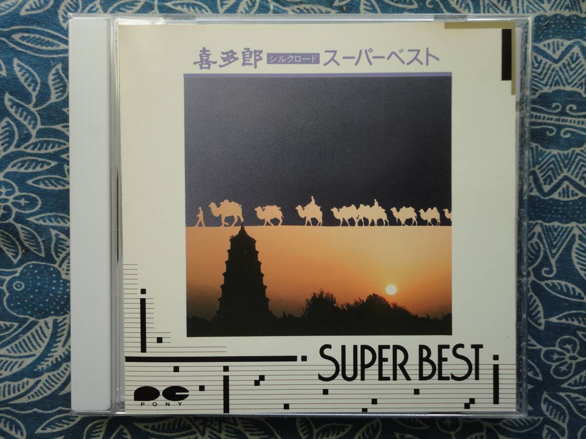 ◇喜多郎 / シルクロード スーパーベスト ※盤面きれいです。☆拍卖