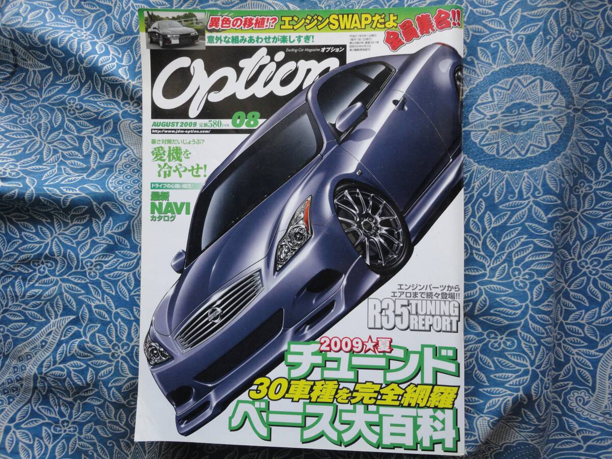 ◇OPTION オプション 2009年 ■チューンドベース大百科 30車種を完全網羅 CT9AR32R33R34V35R35NA1A80A90SAFCFDJZXS13S14S15Z32Z33Z34Z6JZZ拍卖