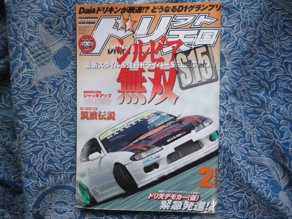 ◇ドリフト天国 2011年 ■シルビア無双S15 JZXC35JZZR32SW20Z32Z33Z34V35V36FDFCNANBNCNDR33R34S13S14A80A90ZN6ZC61拍卖