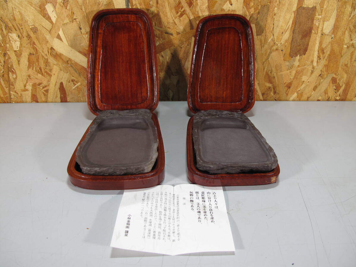 硯/すずり 2個セット 中国広東省 輝緑凝灰岩 小林金物 現状品拍卖