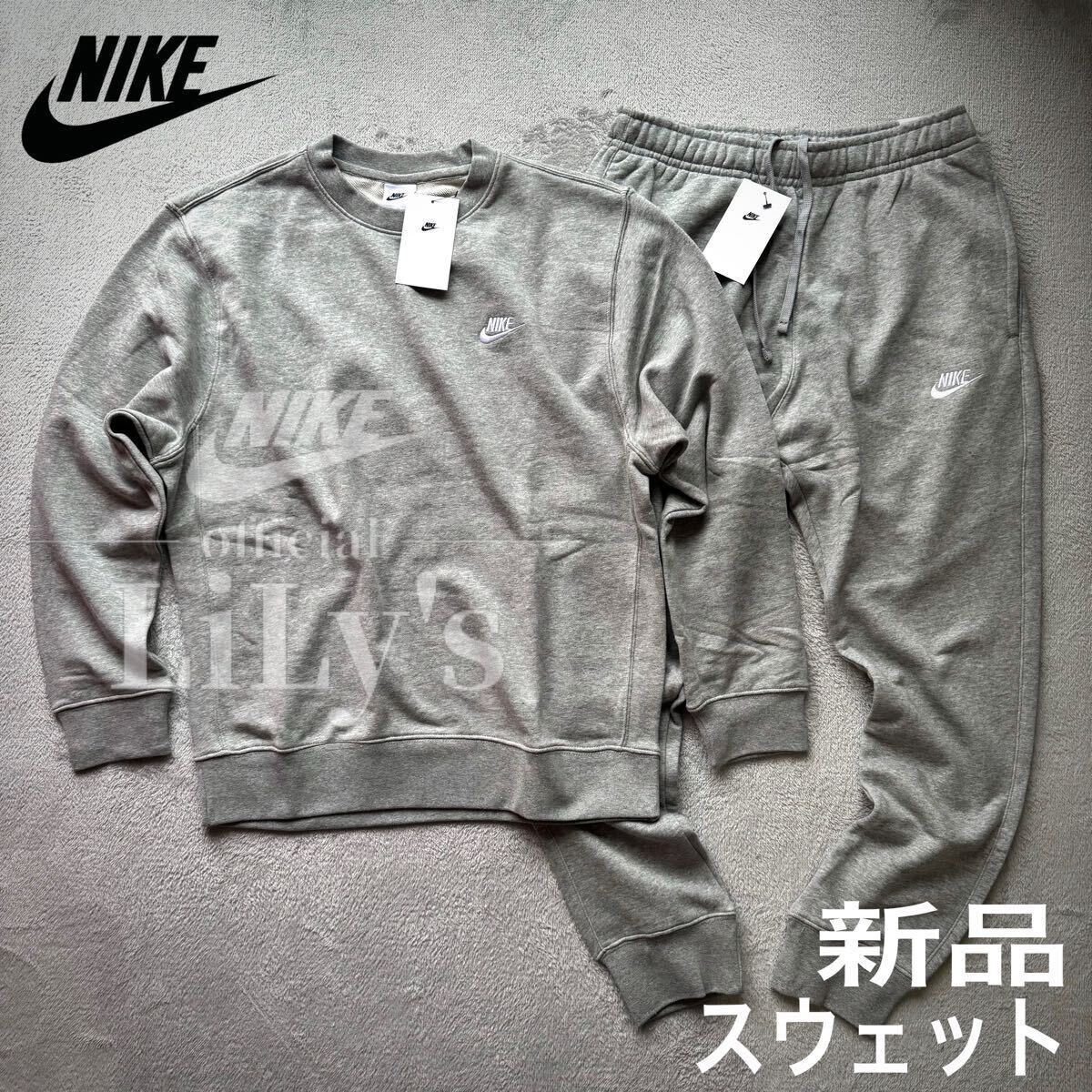新品未使用 NIKE上下セットアップ Sサイズ スウェット ジョガーパンツ ロゴ刺繍 グレー BV2667 BV2680 スウェットパンツ拍卖