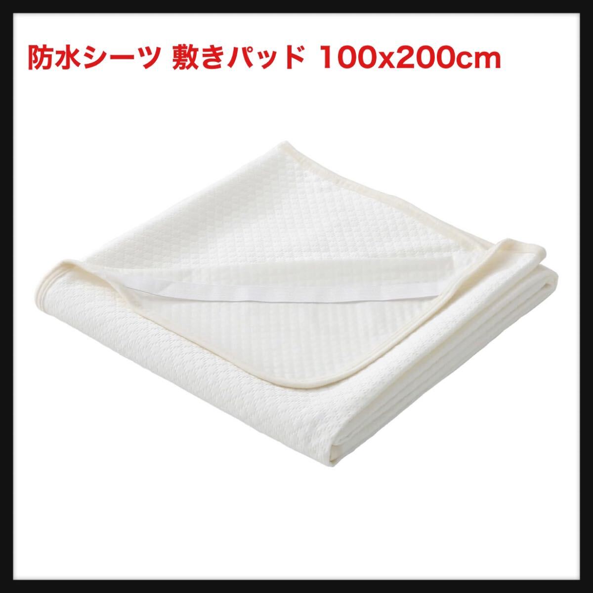 【開封のみ】Anminharu★防水シーツ 敷きパッド 綿100% 吸湿 通気 蒸れない 柔らかい ソフト 防水パッド オールシーズン 介護用シーツ 拍卖