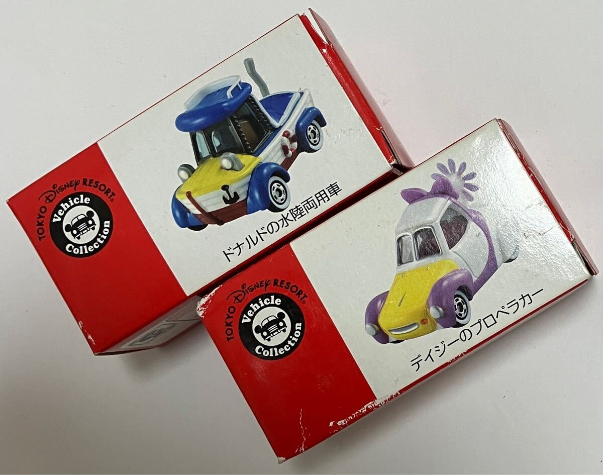 未使用 2台 ドナルドの水陸両用車 デイジーのプロペラカー ディズニートミカ ディズニーリゾート ディズニーランド ディズニーシー TDR拍卖