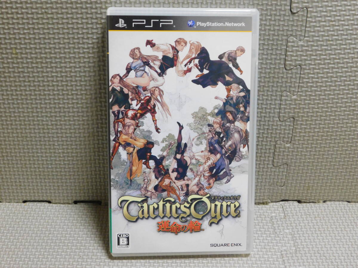 Rか018 PSPソフト 【説なし】 タクティクスオウガ 運命の輪 6本まで同梱可拍卖