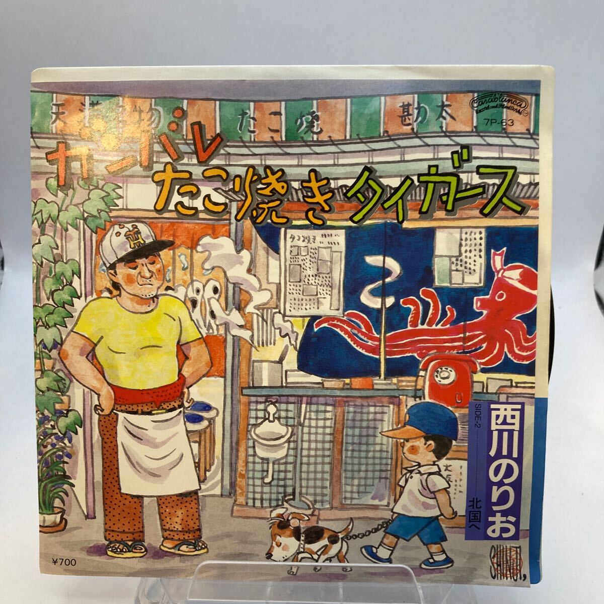 再生良好 EP ガンバレたこ焼きタイガース/西川のりお拍卖
