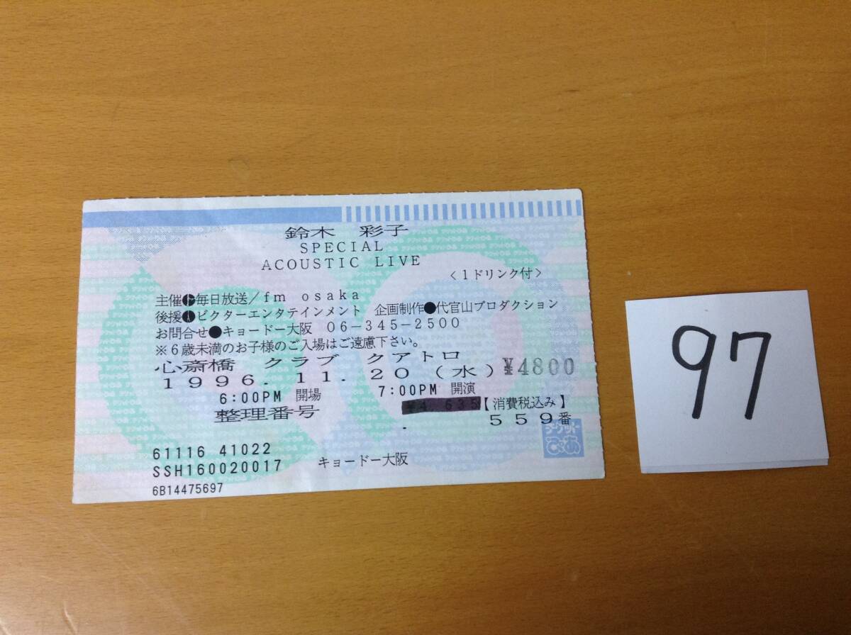 即決 鈴木彩子 コンサートチケット半券 アコースティック ライブ savo SAICO サボ マリモラッコ サイコ 97拍卖
