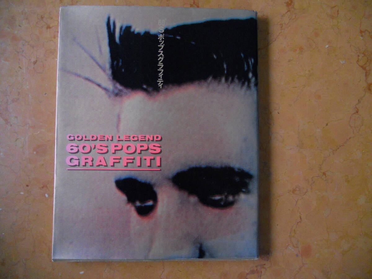 60年 ポップスグラフティ エルヴィスが青春だった 109p拍卖