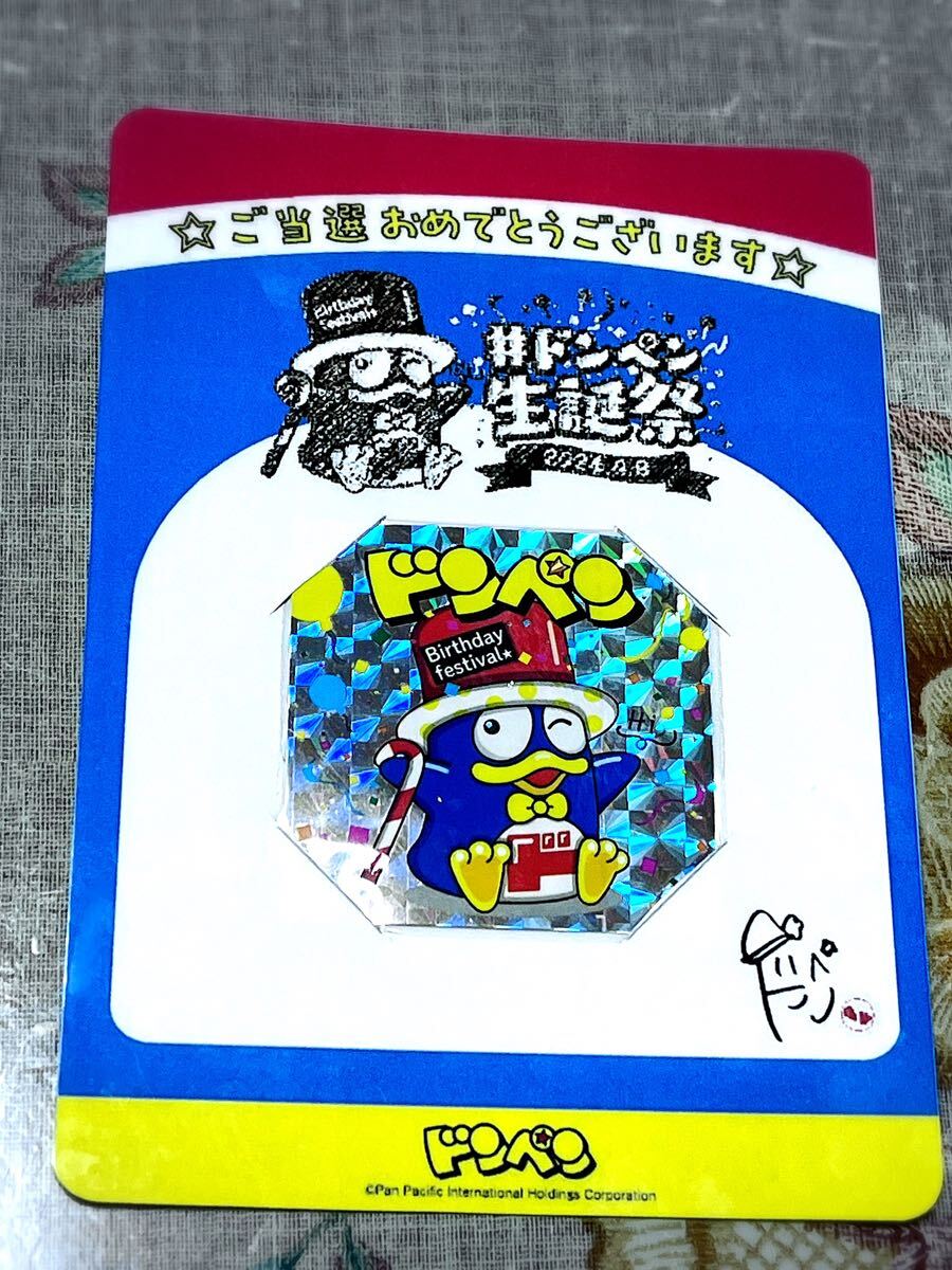 ドンペン 生誕祭 2024年 Birthday Festival シール ドンキホーテ 非売品 抽選 ステッカー オリジナル キラキラ 新品 サイン入り マスコット拍卖