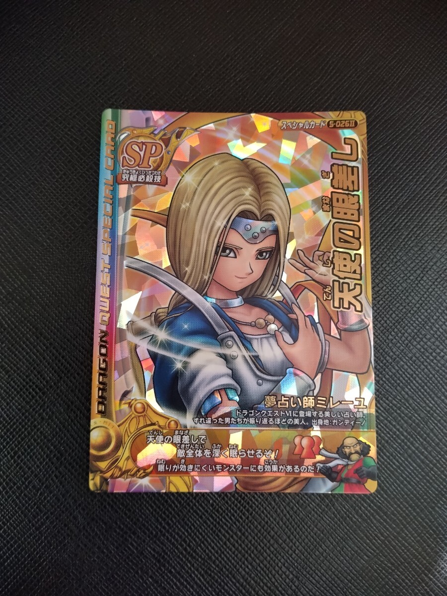 ドラゴンクエスト バトルロード SP 天使の眼差し 即決拍卖