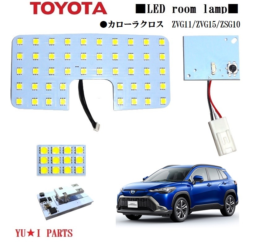 IIIトヨタ カローラクロス LEDルームランプ 交換型ルームランプZVG11/ZVG15/ZSG10 ラゲッジランプ拍卖