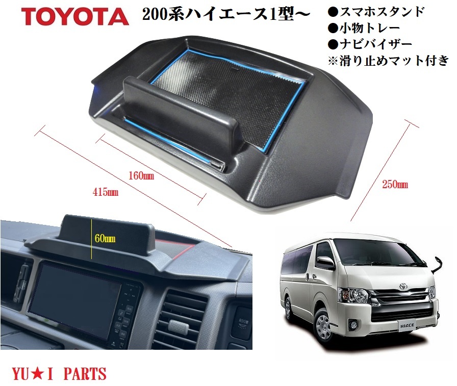 Cタイプ トヨタ200系ハイエース ナビバイザー レジアスエース スマホスタンド標準ボディ対応スーパーGL DX等拍卖