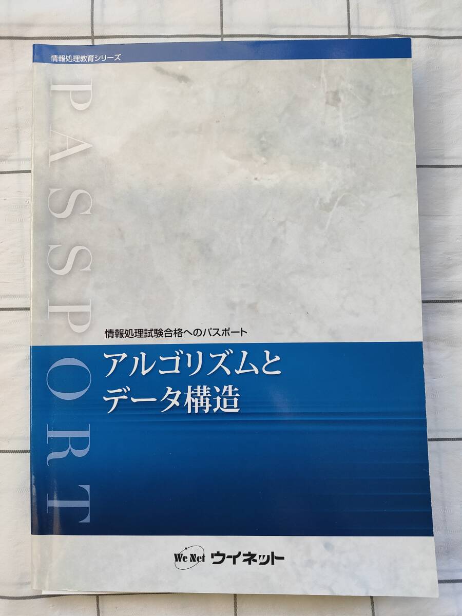 ♪♪アルゴリズムとデータ構造 ウイネット♪♪拍卖