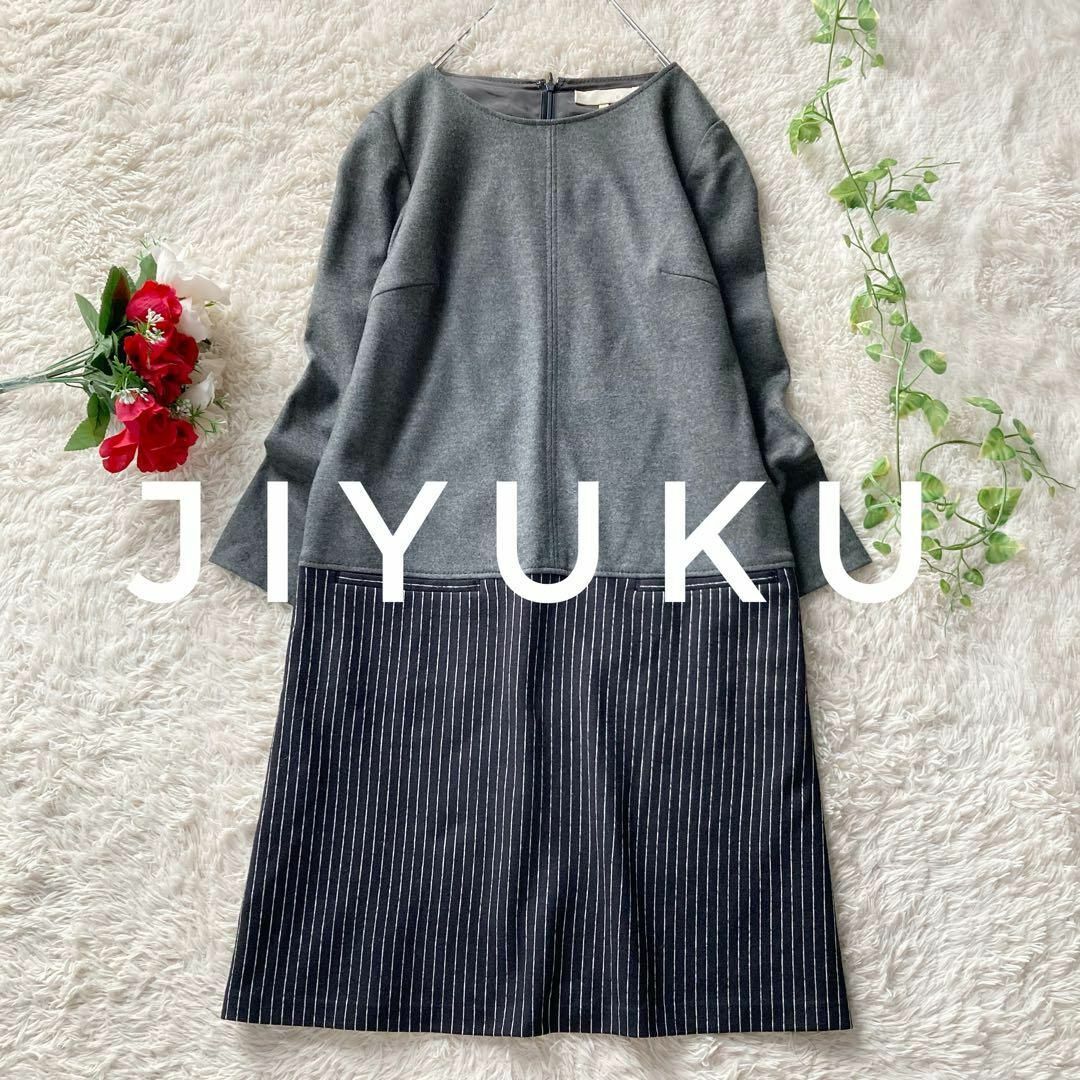 自由区 ドッキングワンピース ウール ストライプ 長袖 グレー ネイビー 日本製 36サイズ オンワード樫山拍卖