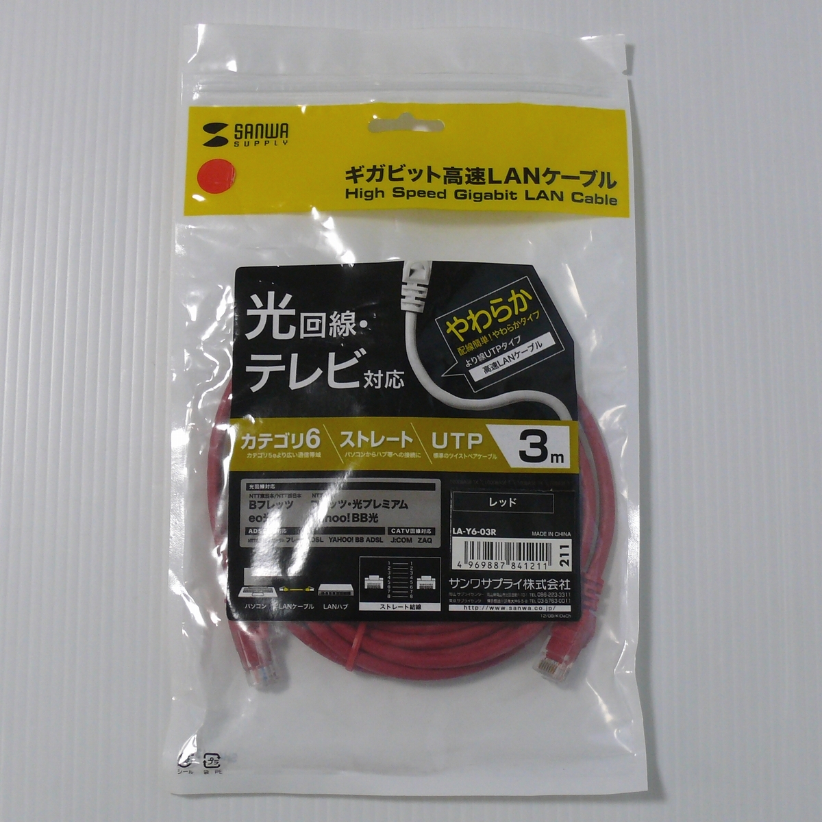 未開封】サンワサプライ CAT6 LANケーブル 3m /LA-Y6-03R /(yspt0033拍卖