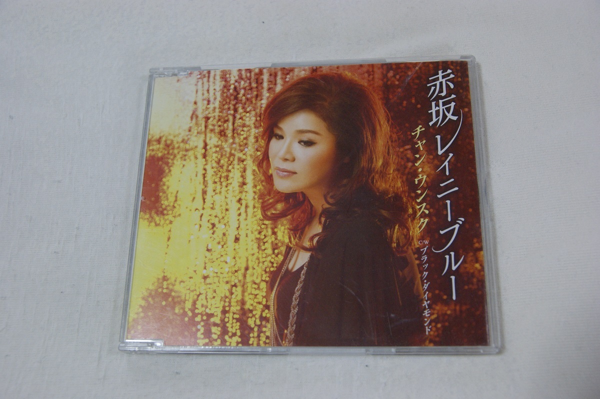 赤坂レイニーブルー ブラック・ダイヤモンド チャン・ウンスク CD拍卖