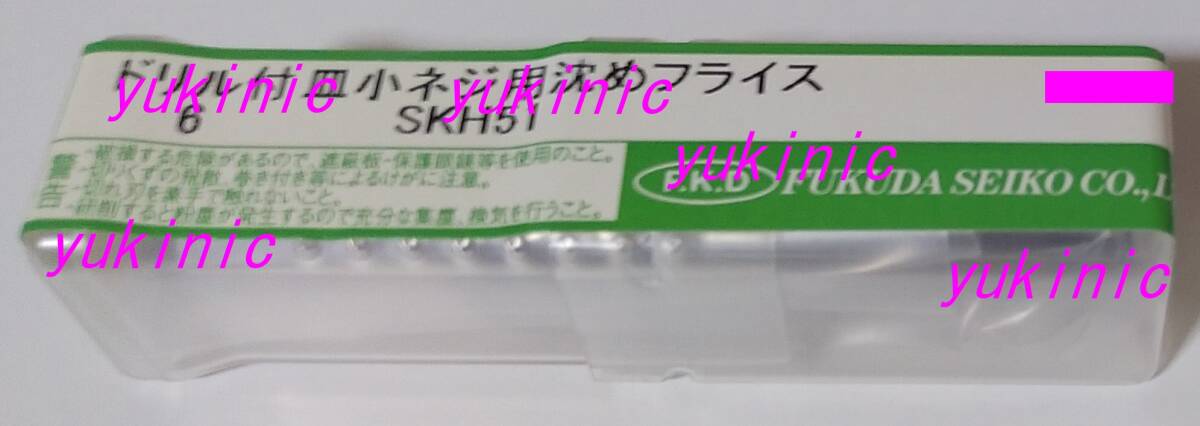 新品 フクダ精工 F.K.D ドリル付皿小ネジ用沈めフライス DCS 6 ドリル径Φ6.5mm ドリル長20mm 刃径Φ14mm シャンク径10mm 材質HSS(SKH51)拍卖