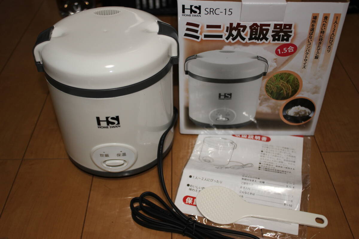 HOME SWAN ミニ炊飯器 1.5合 k92拍卖