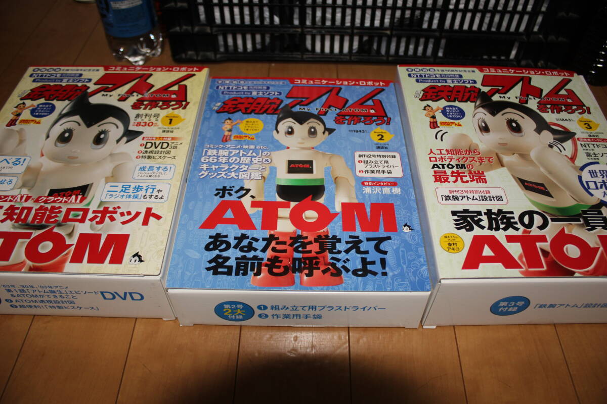 週間アトムを作ろう1-3巻セット k87拍卖