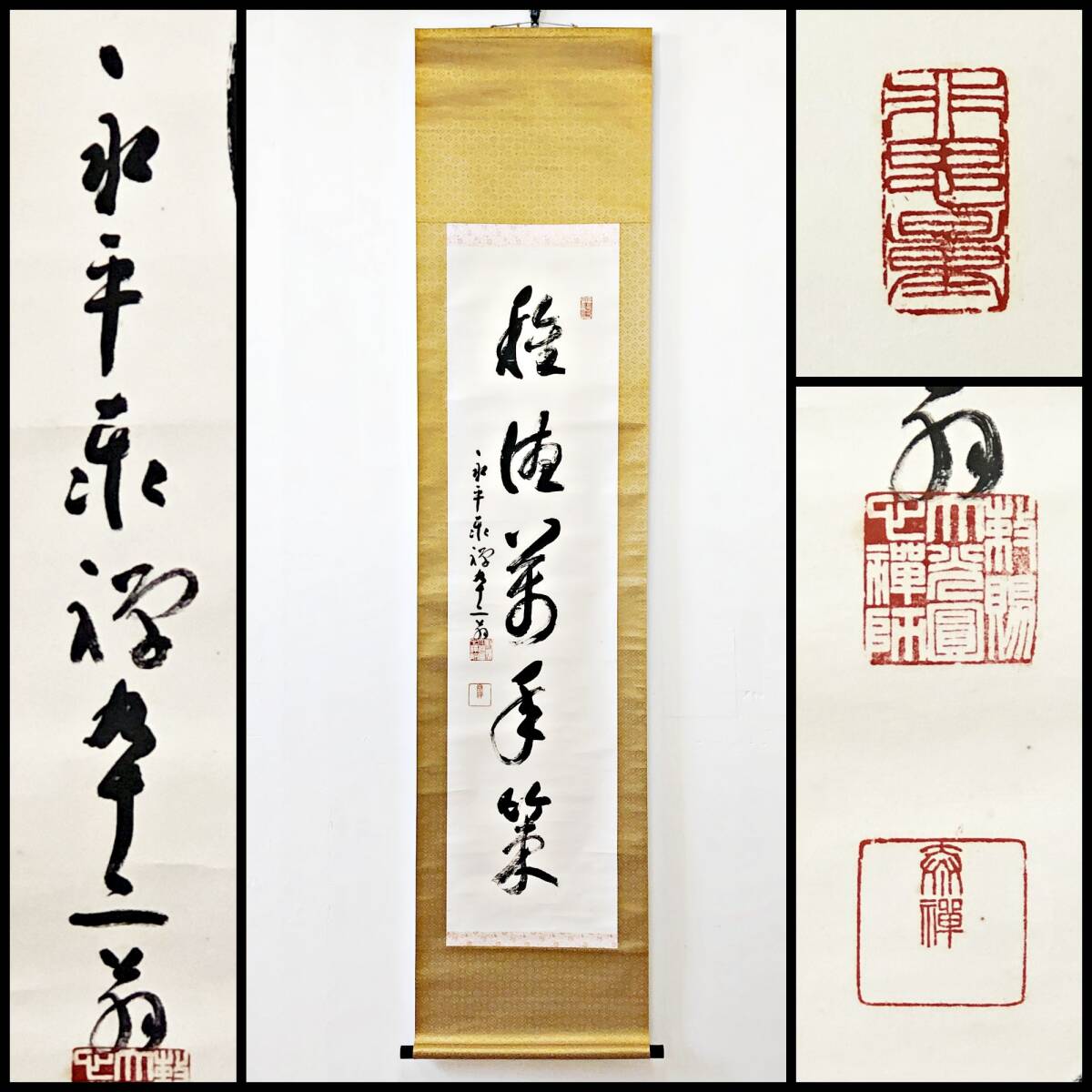 【真作】W282【 熊沢泰禅/祖学/曹洞宗永平寺73世貫首 一行書『種徳萬年策』】掛軸/茶掛/墨蹟/紙本/木箱(鶴見密禅箱書)拍卖