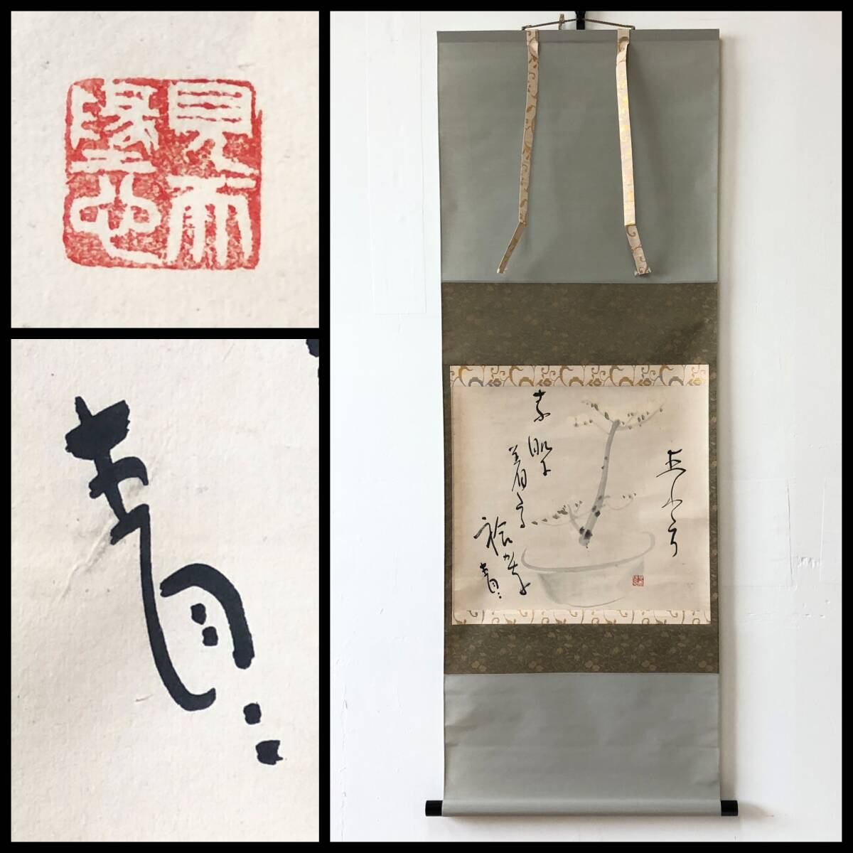 【真作】W291【 松瀬青々 俳人 「倦鳥」を創刊・主宰 『画賛』】掛軸/水墨/紙本/合箱拍卖