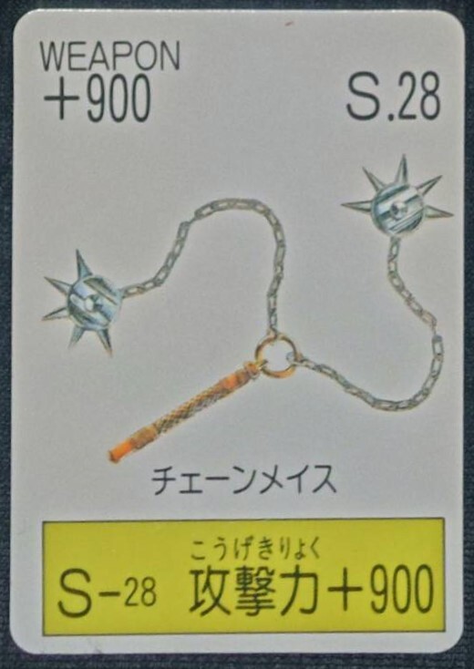 ★甲竜伝説ヴィルガスト ガチャポン ミニカード 『チェーンメイス』 バンダイ BANDAI 1990年★拍卖