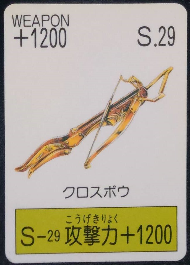 ★甲竜伝説ヴィルガスト ガチャポン ミニカード 『クロスボウ』 バンダイ BANDAI 1990年★拍卖