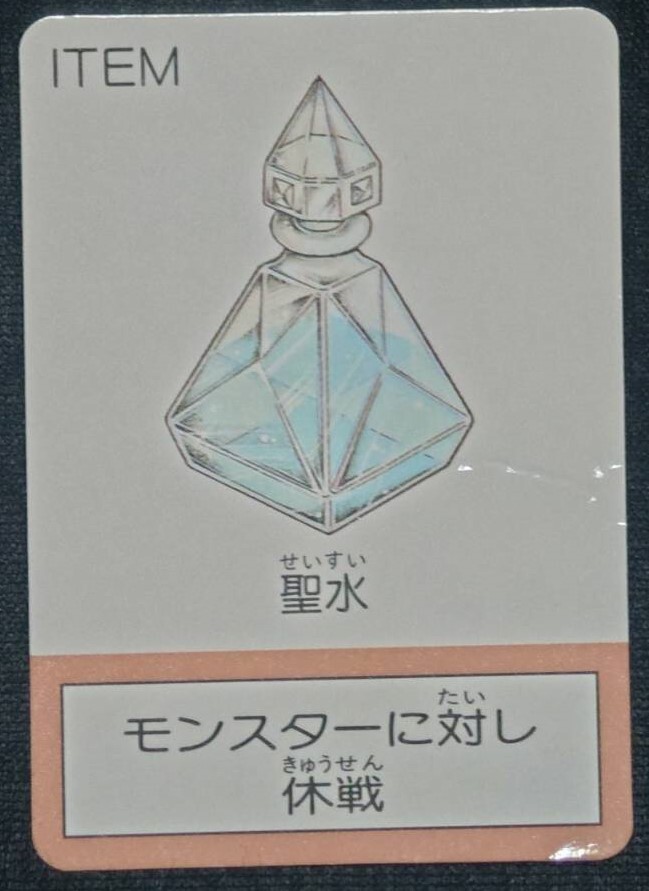 ★甲竜伝説ヴィルガスト ガチャポン ミニカード 『聖水』 バンダイ BANDAI 1990年★拍卖