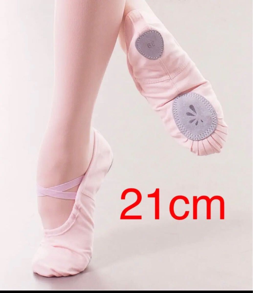 21cmローヤルピンク【DANCEYOU】全布スプリットバレエシューズ拍卖