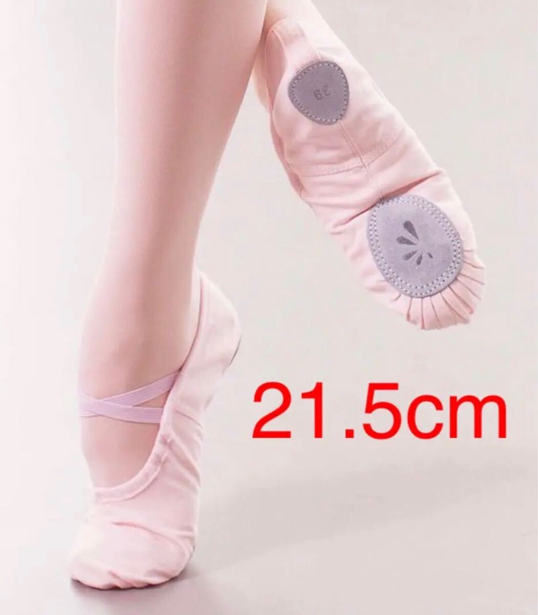 21.5cmローヤルピンク【DANCEYOU】全布スプリットバレエシューズ拍卖