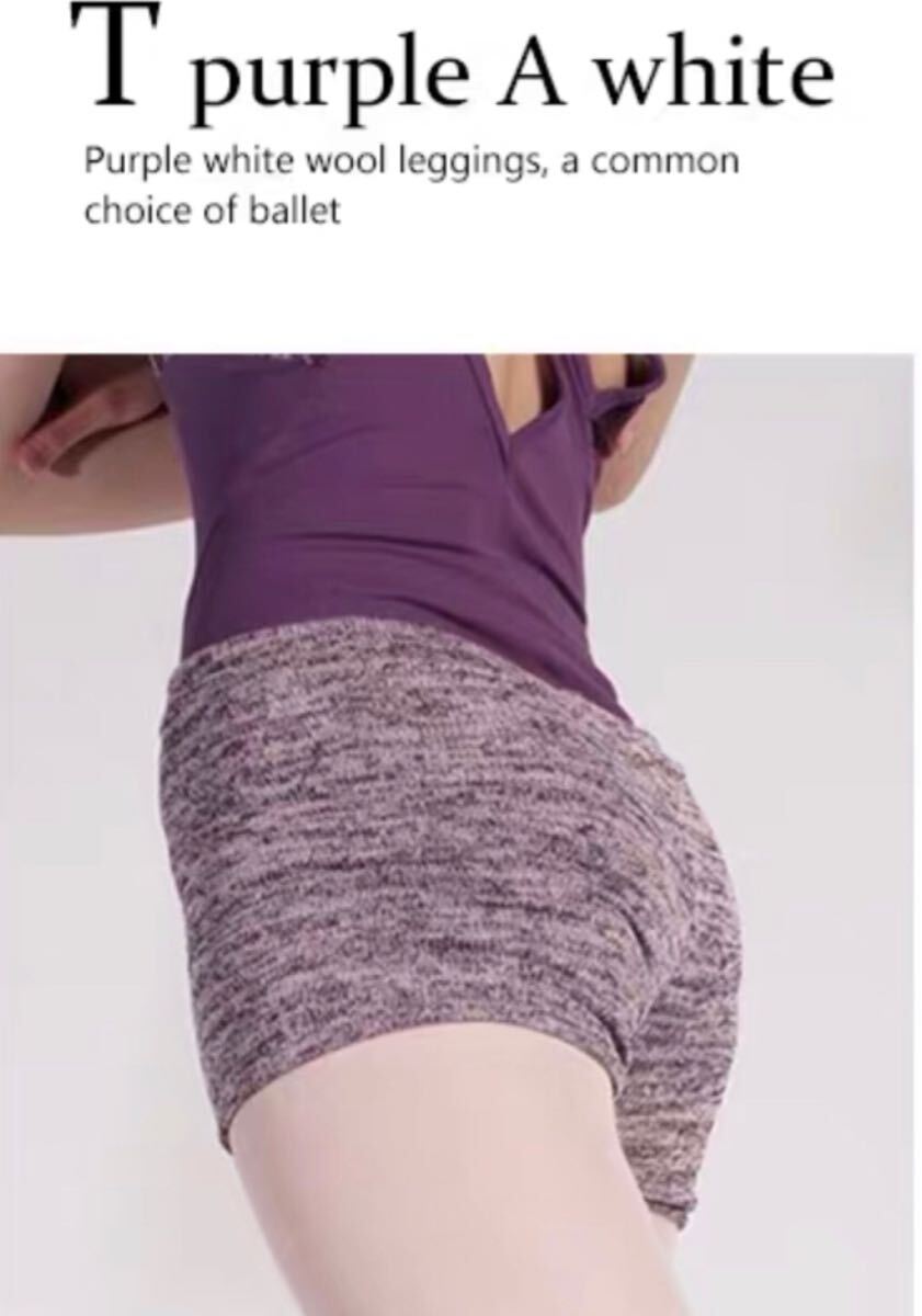 w037大人【フリー】バレエ・ダンス用ニットショートパンツ大人気【TING】お色:パープル拍卖