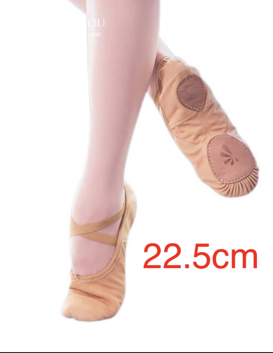 送料込税込 22.5cm 濃いベージュ【DANCEYOU】全布スプリットバレエシューズ拍卖
