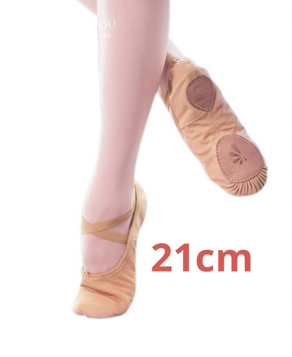 送料込税込 21cm 濃いベージュ【DANCEYOU】全布スプリットバレエシューズ拍卖